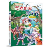 大中华寻宝系列 恐龙世界寻宝记1 闪电幻兽 当当