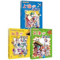 大中华寻宝记全套书1-27册漫画书系列福建新疆中国地理人文百科书 3册(上海+北京+天津)