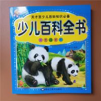 百问百答少儿百科全书彩图注音版知识科普童书小学生课外阅读书籍 少儿百科全书(儿童版)1本