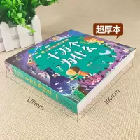 正版 十万个为什么 彩绘注音版小学生小树苗儿童成长经典阅读宝库