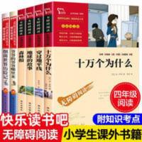 快乐读书吧四年级下册全6册 励志版课外必读书目十万为什么森林报 快乐读书吧四年级下册必读