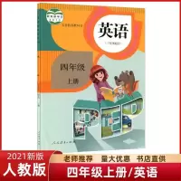 四年级上册全套人教版2021上册课本教材四年级上册语文数学英语书 四年级上册[英语]人教部编版