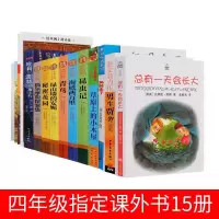 四年级必读经典书目全套草原上的小木屋秘密花园男生贾里妈妈走了
