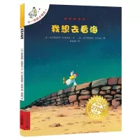 我想去看海/不一样的卡梅拉单册手绘本4季1辑图书5-10岁 正版自选 我想去看海[非注音]