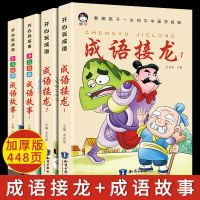 中国成语故事连环画全套12册小人书老版怀旧儿童绘本小学生课外书 开心学成语4本[彩图注音版]