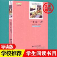 正版一千零一夜阿拉伯民间故事中小学生课外阅读书籍 一千零一夜