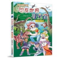秦朝寻宝记神兽发电站大中华寻宝记恐龙世界海南内蒙古 恐龙世界寻宝记1