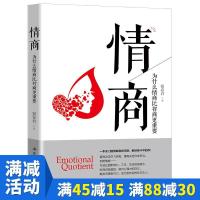 [多本优惠]情商 为什么情商比智商更重要 宿春君著 认识自我潜 图片色