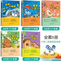 小鲤鱼跳龙门二年级必读全5册孤独的小螃蟹小狗小房子快乐读书吧 小鲤鱼跳龙门