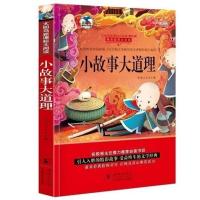 小故事大道理雷锋故事书二三年级小学生课外阅读6-9-12岁儿童图书 小故事大道理