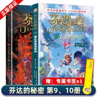 芬达的秘密全套第10册三四五六年级课外阅读科幻小说探险故事书籍 芬达的秘密全套(09+10册)