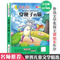 穿靴子的猫 彩绘注音版6-12岁小学生课外阅读书籍儿童读物带拼音 穿靴子的猫