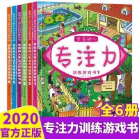 专注力训练书逻辑思维训练书幼儿园学前儿童观察力记忆力智力开发 学前幼儿专注力[6册]