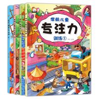 专注力训练书3-4-6岁儿童益智注意力观察记忆力智力开发大脑思维 学前儿童专注力训练(4本套)