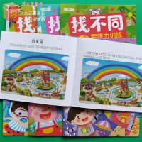 10本找不同专注力训练2-3-6岁幼儿童益智游戏书籍观察注意记忆力 找不同专注力训练[随机5本]