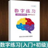 舒尔特方格培养孩子专注力训练小学生数字练习色彩干扰图练习儿童 数字练习(入门+初级)