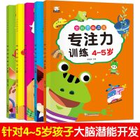 专注力训练书找不同迷宫书益智提高孩子观察力记忆力注意力集中力 专注力训练4-5岁