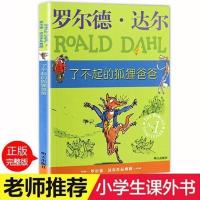 窗边的小豆豆黑柳彻子注音版小学生一二三四五六年级课外阅读正版 [注音版]了不起的狐狸爸爸