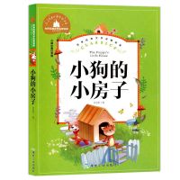 歪脑袋木头桩小狗的小房子孤独的小螃 小狗的小房子:上册