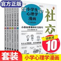 小学生心理学漫画全套 套装全6册 6-12岁儿童心理学沟通和性格情 如图