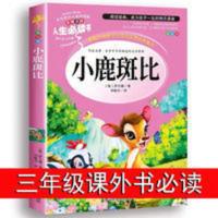 小鹿斑比 小学生正版7-8-9-10-12岁儿童文学小学生课外阅读书籍 小鹿斑比