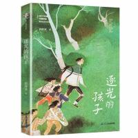 2021江西暑假课外阅读 逐光的孩子8-9-12岁小学5-6年级读一本好书 逐光的孩子
