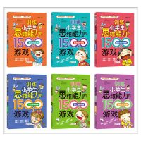 训练小学生思维能力的1500个游戏全套6册 6-12岁儿童逻辑能力开发 思维能力的1500个游戏 6册