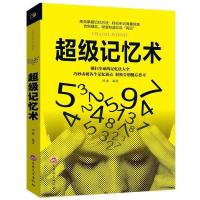 记忆力训练超级记忆术小学生记忆法大全集思维逻辑训练书最强大脑 超级记忆术[抖音同款]