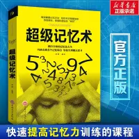 全8册最强大脑超级记忆术思维导图提高记忆力的书逻辑思维训练书 超级记忆术单本