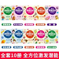 不一样的专注力训练大书全四册综合大本营迷宫大挑战图形连连看 逻辑思维训练游戏书 全10册