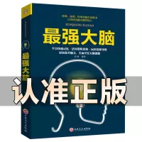 超级记忆术思维导图最强大脑思维风暴左右脑思维智商训练逻辑书籍 最强大脑