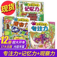 德国专注力训练幼儿童逻辑思维训练书籍找不同益智游戏绘本大书 [学前儿童]全脑训练营12册