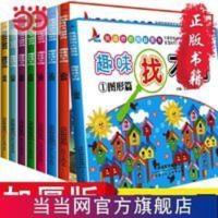 趣味找不同儿童书7-10岁益智专注力思维训练书籍全套8 当当 趣味找不同儿童书7-10岁益智专注力思维训练书籍全套8册小