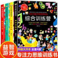专注力脑力神奇游戏训练书3-6岁儿童数学全脑思维逻辑训练书 专注力脑力神奇游戏训练书3-6岁儿童数学全脑思维逻辑训练书