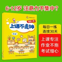 小学生注意力专注力训练教具上课不走神益智潜能提升训练 注意力训练手册