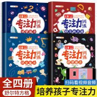 儿童专注力训练书全套4册思维逻辑训练宝宝大脑开发游戏书观察力 专注力训练[4本装]