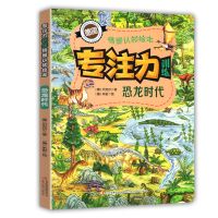 全6册 德国专注力养成大画册 专注力训练书 儿童3-6-岁认知绘本 恐龙时代