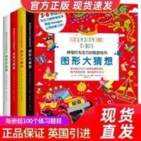 图形大猜想数字大爆炸迷宫大冒险正版英国引进全套四册专注力训练 图形大猜想