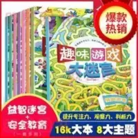 迷宫大冒险儿童迷宫书全套8册走迷宫益智游戏 3-10岁专注力训练书 迷宫大冒险