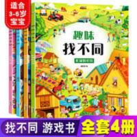 趣味找不同 全套4册 专注力思维训练益智图书3-5-6-7岁宝宝找一找 趣味找不同.热闹的工地