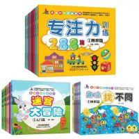 专注力注意力训练宝宝启蒙早教书图画捉迷藏找不同迷宫大冒险 专注力训练套装[随机2本]