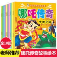 哪吒传奇故事书绘本注音版一年级课外书3-6岁二三年级读物儿童书 哪吒传奇