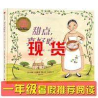 一年级甜点真好吃精装绘正版1年级绘本故事书中信出版社幼小衔接 甜点,真好吃