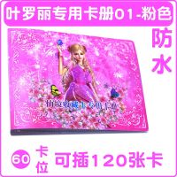 叶罗丽精灵梦卡片娃娃收藏册冰公主女孩金钻晶钻包卡儿童卡牌全套 仙境收藏册粉色