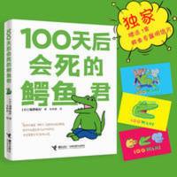 100天后会死的鳄鱼君 100天后会死的鳄鱼君