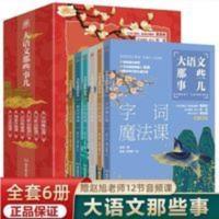 《大语文那些事》考试版保障 全套六本 给孩子的大语文课 大语文——河的第三条岸