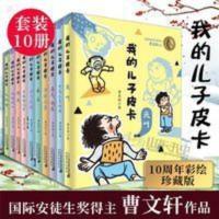 我的儿子皮卡全10册 尖叫 曹文轩系列儿童文学 小学生课外阅读书 我的儿子皮卡