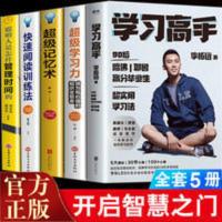 全套5册学习高手李柘远+学习力+记忆术+快速阅读训练法哈 科学学习