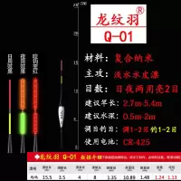 超短浅水咬钩变色重力感应电子漂夜光漂日夜两用水皮漂电子夜光漂 (不变色)1支 浅水 Q-01 (2目亮)铅1.1G