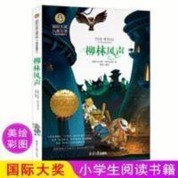 正版 柳林风声 经典世界名著小学生课外阅读物 8-9-10-12周岁 阅读,让孩子品味优美的文学柳林风声